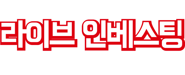 성공하는 올바른 투자습관 만들기 라이브 인베스팅